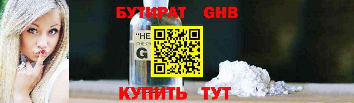 БУТИРАТ 99%  БУТИРАТ  Амурск  Вход с VPN 