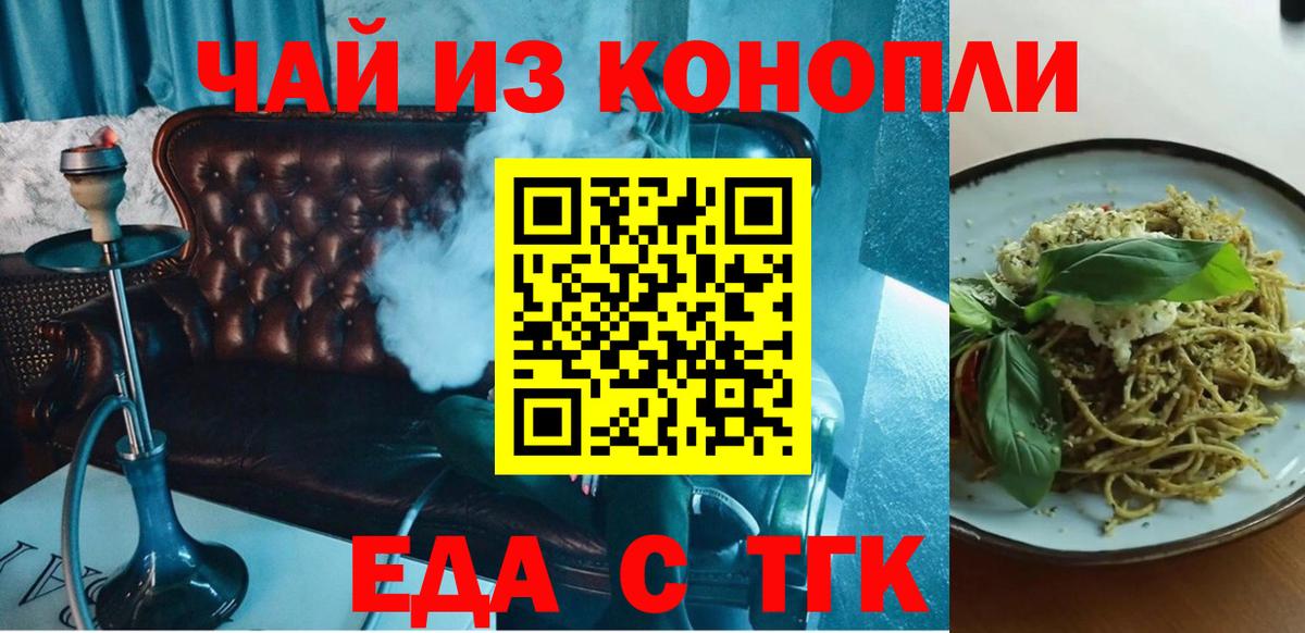 Еда ТГК конопля  Вход с VPN  Амурск 