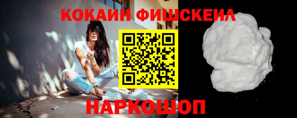 Cocaine Колумбийский  Вход с VPN  КОКАИН Fish Scale  Амурск 