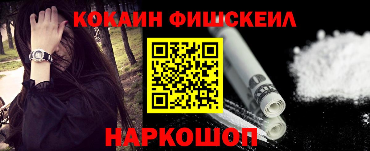 COCAIN FishScale Амурск