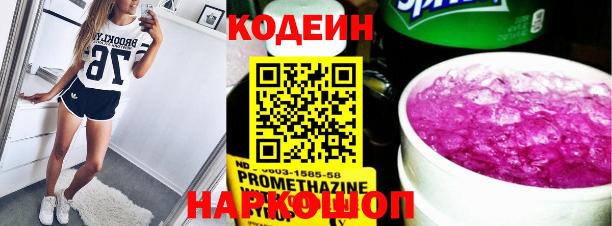 Кодеиновый сироп Lean напиток Lean (лин)  Codein напиток Lean (лин)  Амурск  Вход с VPN 
