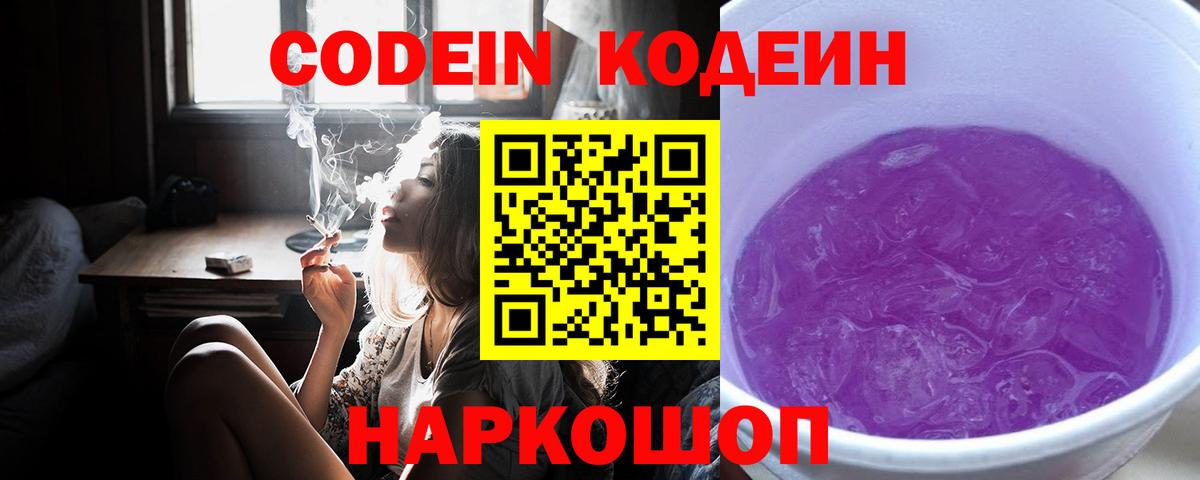 Кодеин напиток Lean (лин) Амурск