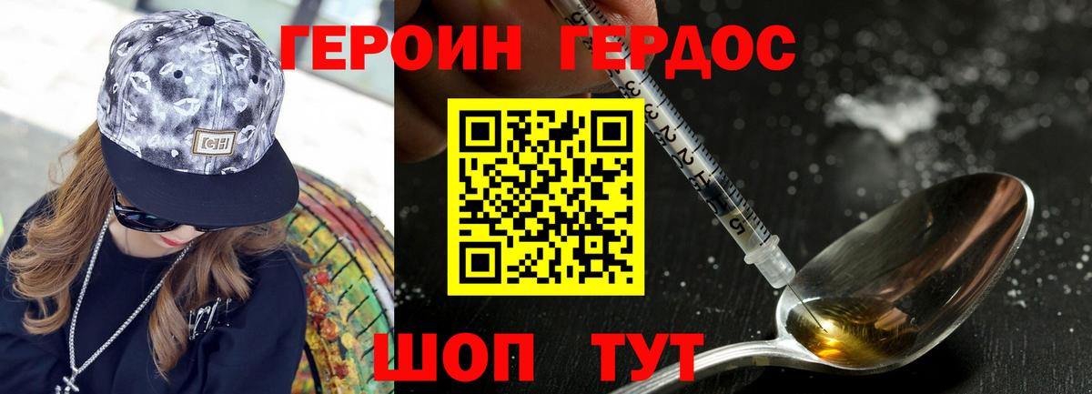 Героин герыч  Вход с VPN  Амурск 