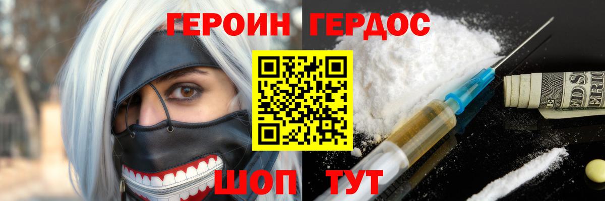 Героин герыч Амурск