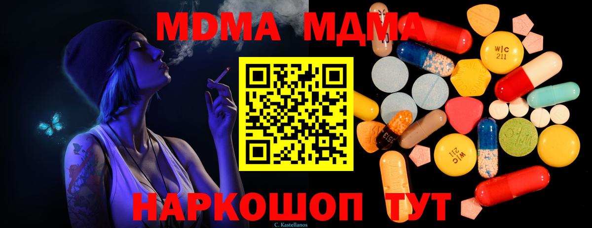 MDMA кристаллы  MDMA  MDMA Molly  Амурск  Вход с VPN 