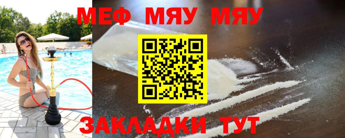 МЕФ кристаллы  МЯУ-МЯУ кристаллы  Амурск  наркотики  Вход с VPN  Меф 